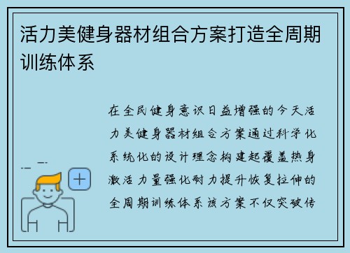 活力美健身器材组合方案打造全周期训练体系