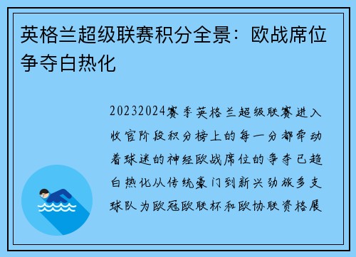 英格兰超级联赛积分全景：欧战席位争夺白热化