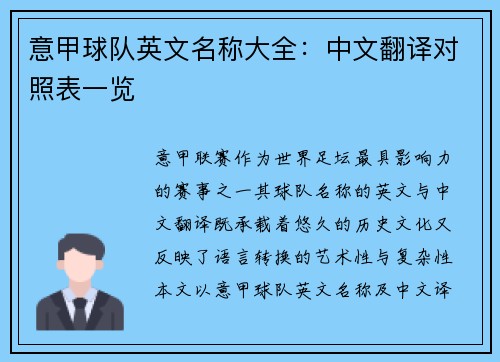 意甲球队英文名称大全：中文翻译对照表一览